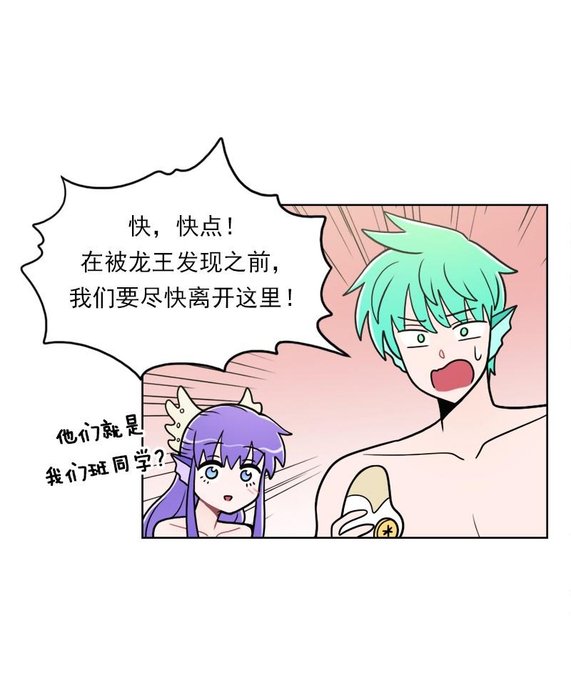 《我的老师居然是人类》93 第93话 第45页
