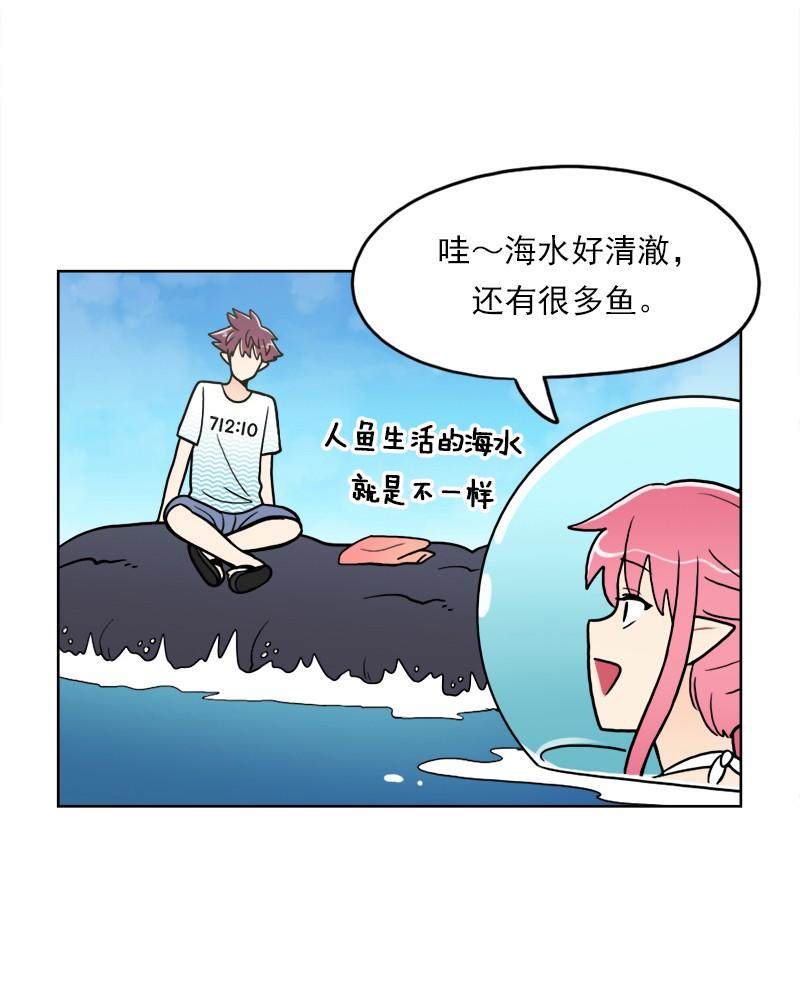 《我的老师居然是人类》93 第93话 第30页