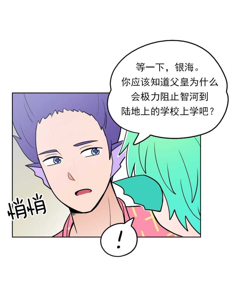 《我的老师居然是人类》93 第93话 第19页