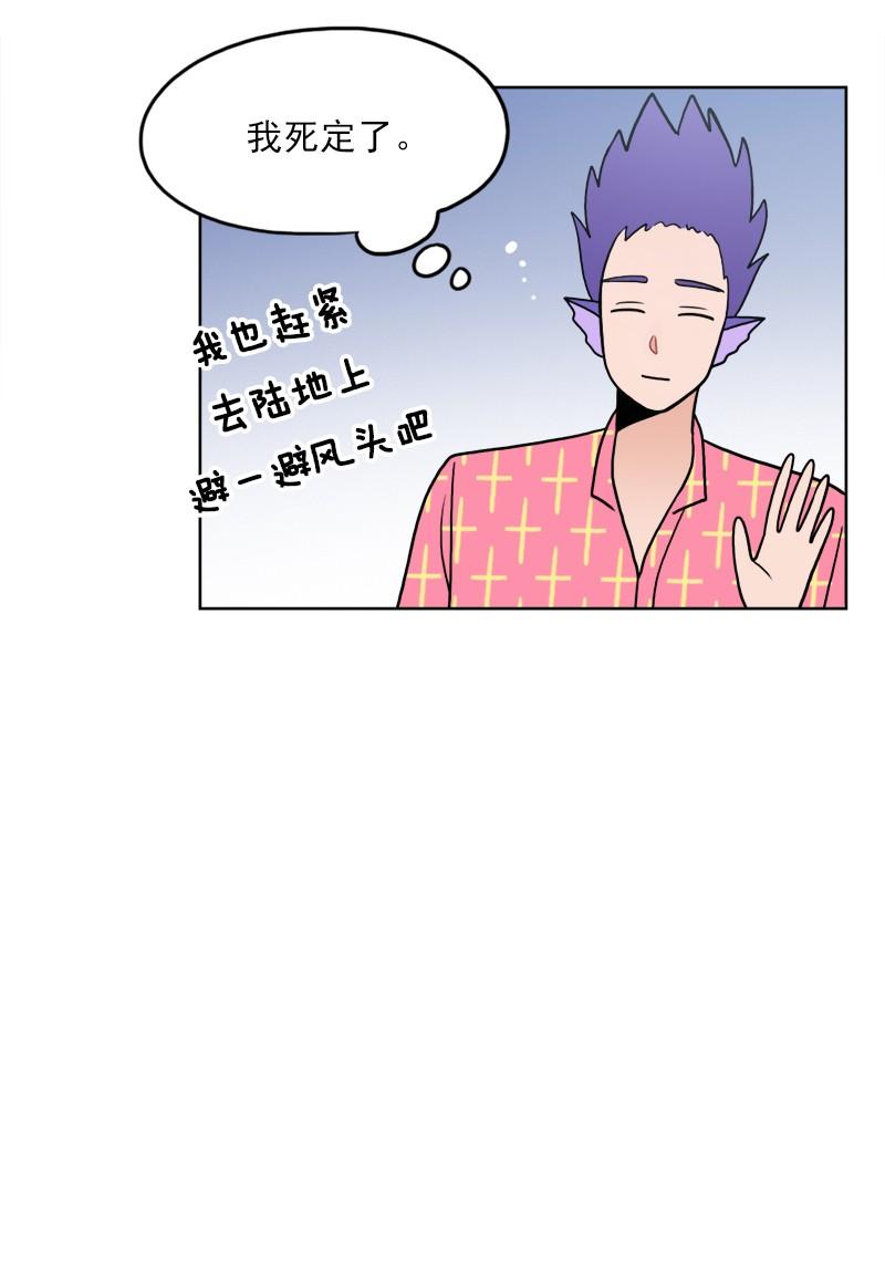 《我的老师居然是人类》93 第93话 第25页