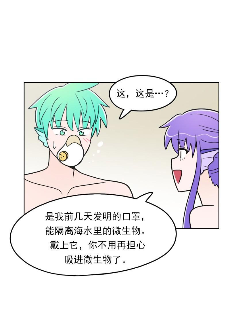 《我的老师居然是人类》93 第93话 第10页