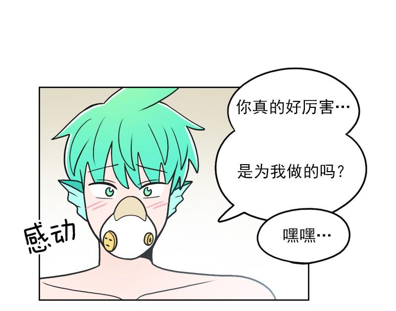 《我的老师居然是人类》93 第93话 第11页