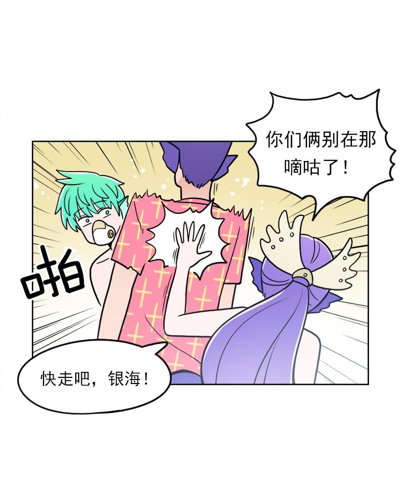 《我的老师居然是人类》93 第93话 第21页