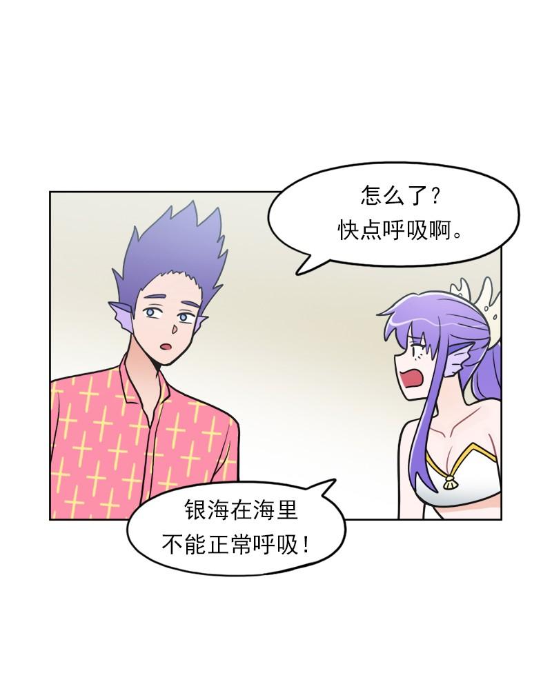 《我的老师居然是人类》93 第93话 第6页