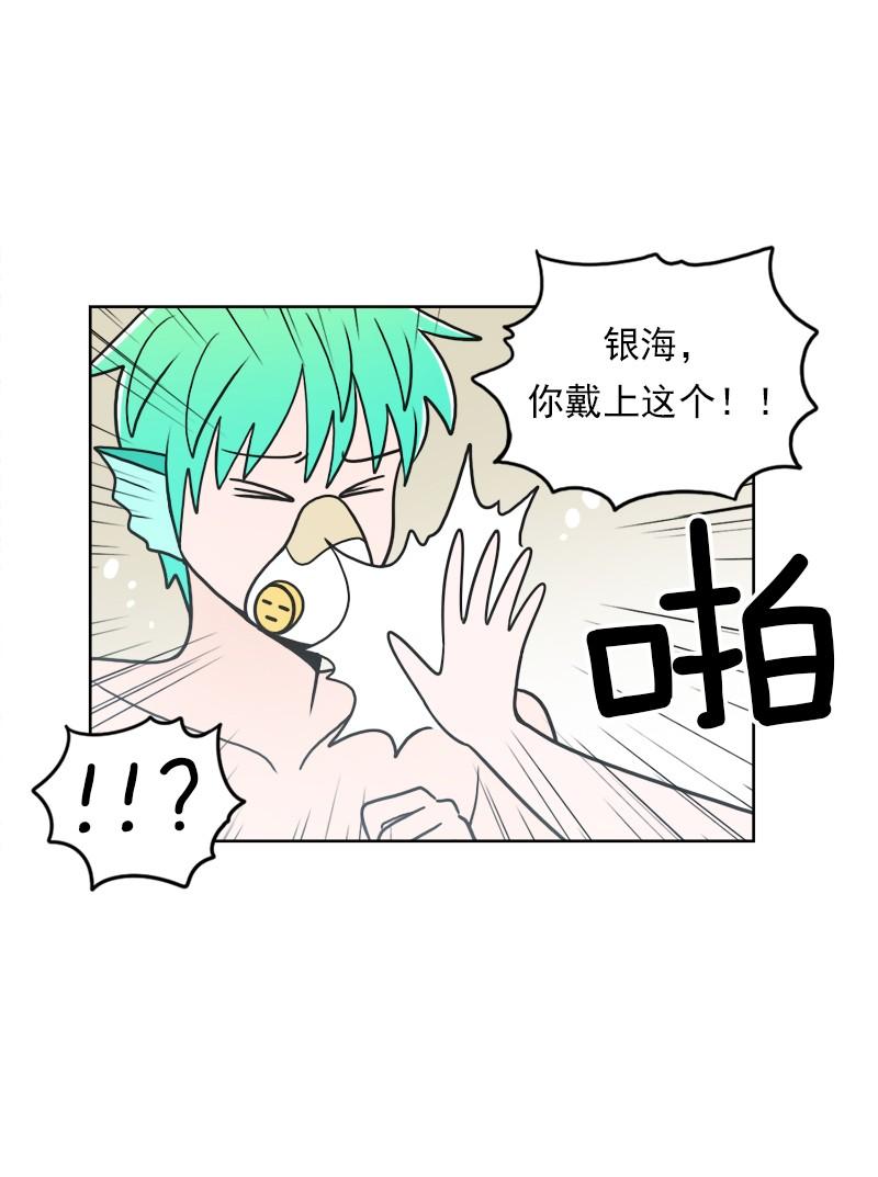 《我的老师居然是人类》93 第93话 第9页