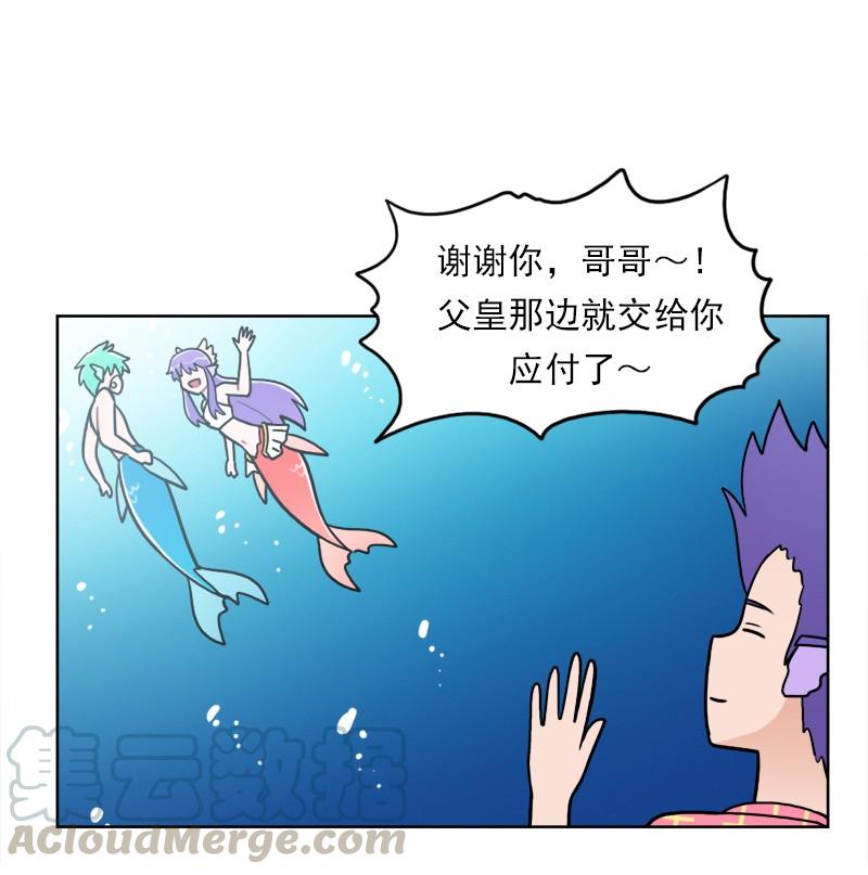 《我的老师居然是人类》93 第93话 第22页
