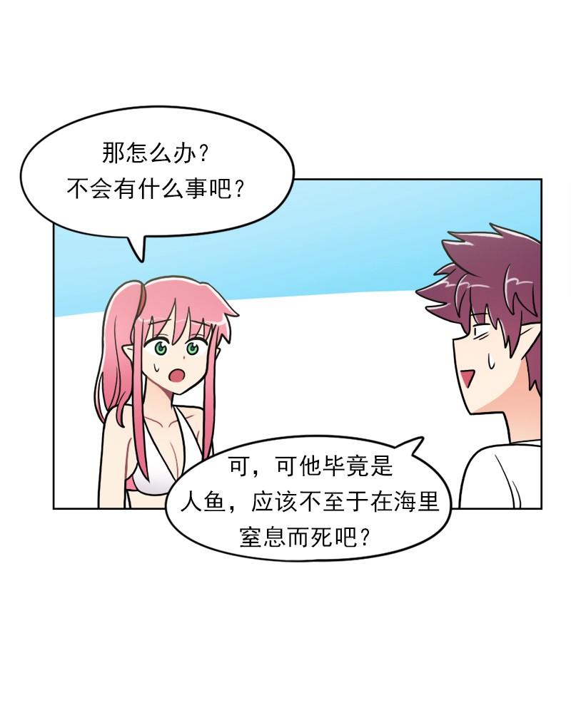 《我的老师居然是人类》93 第93话 第39页