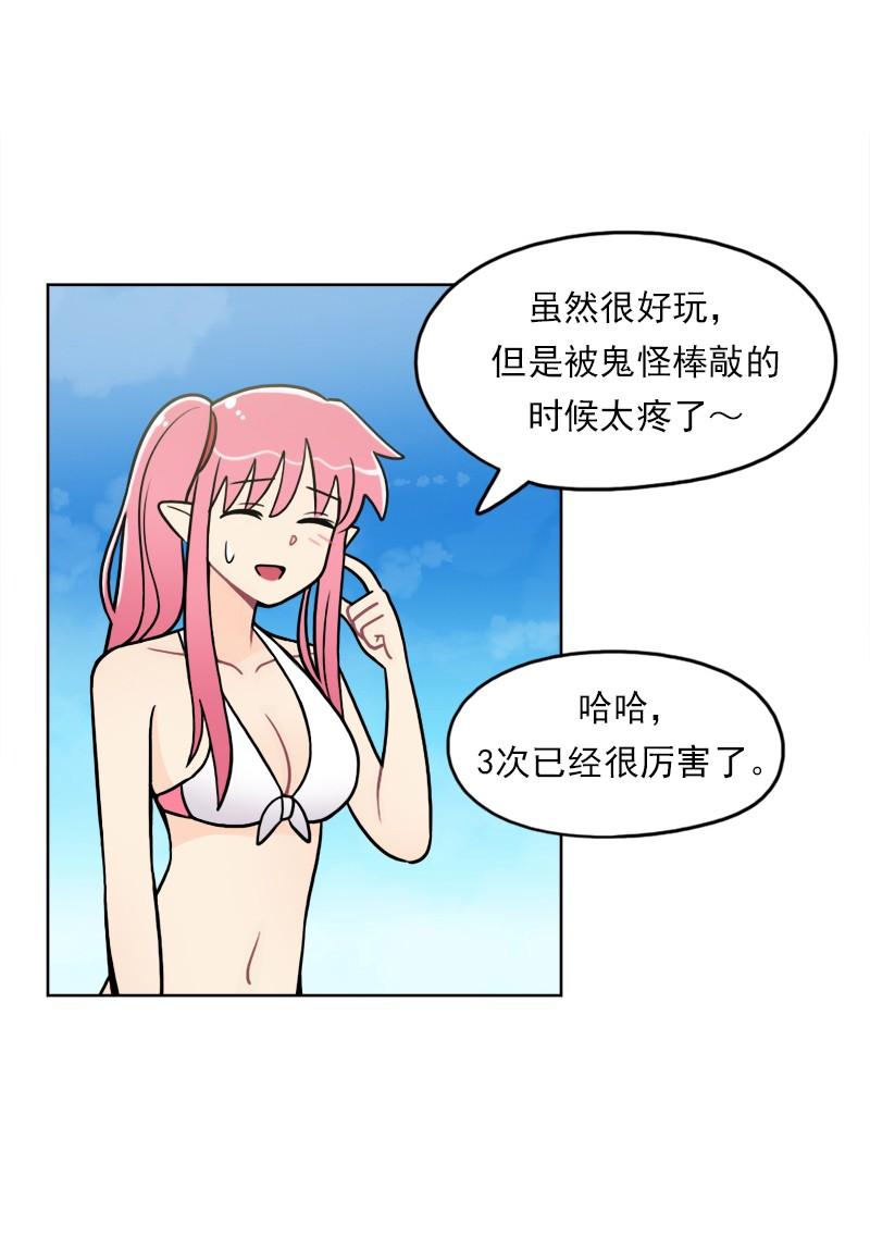 《我的老师居然是人类》93 第93话 第37页