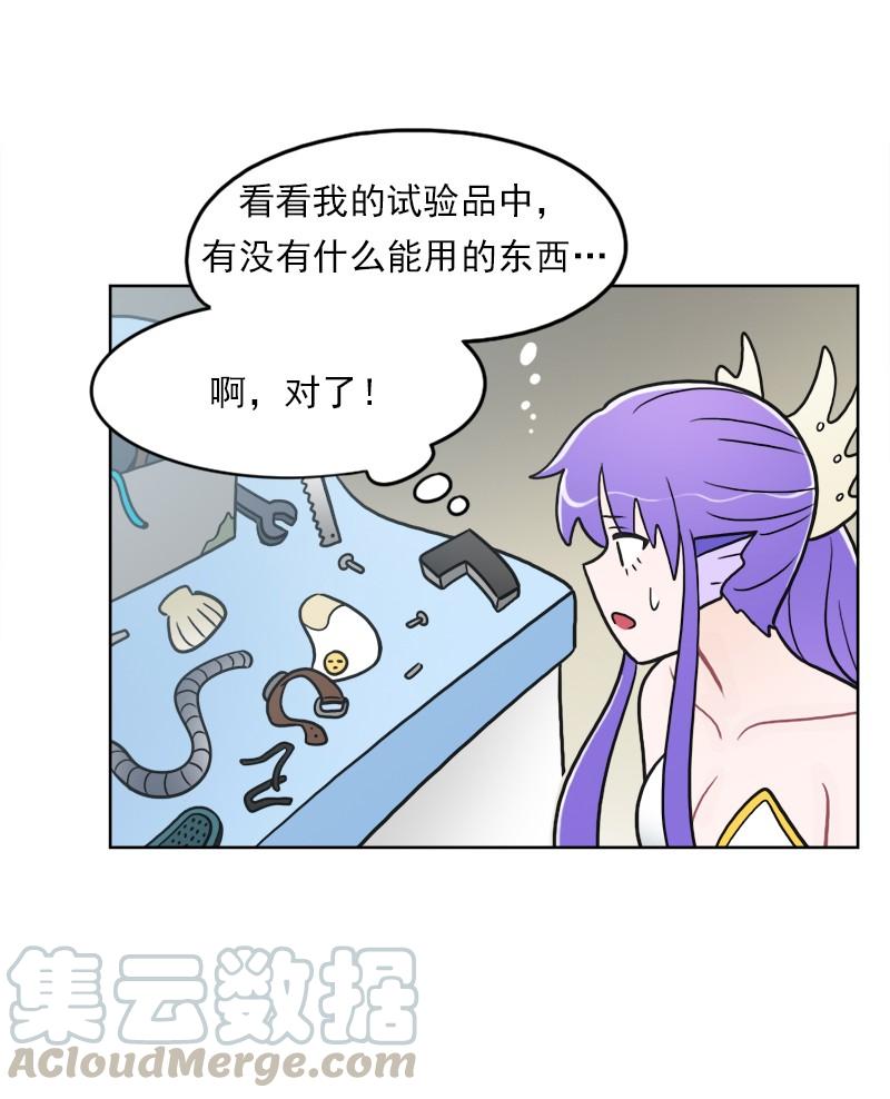 《我的老师居然是人类》93 第93话 第8页