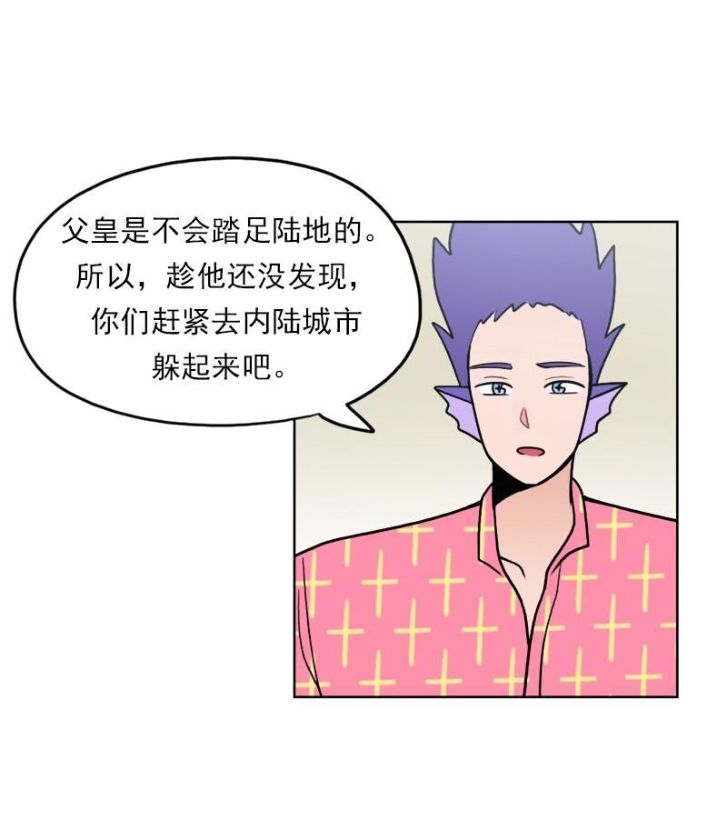 《我的老师居然是人类》93 第93话 第18页