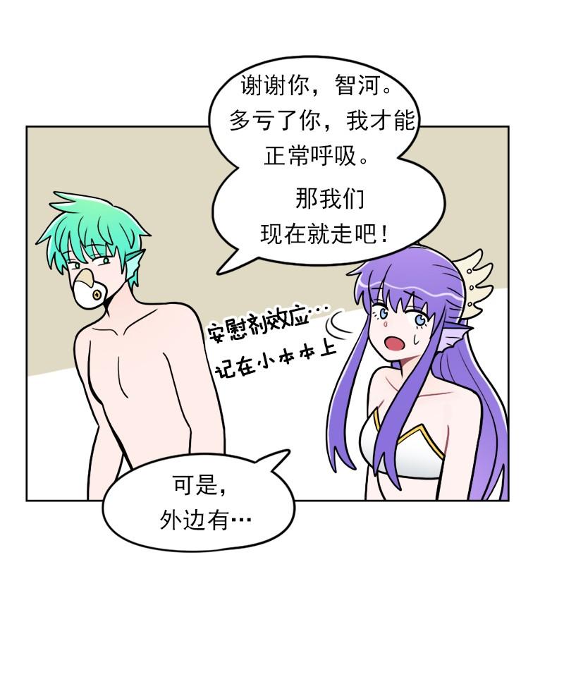 《我的老师居然是人类》93 第93话 第16页