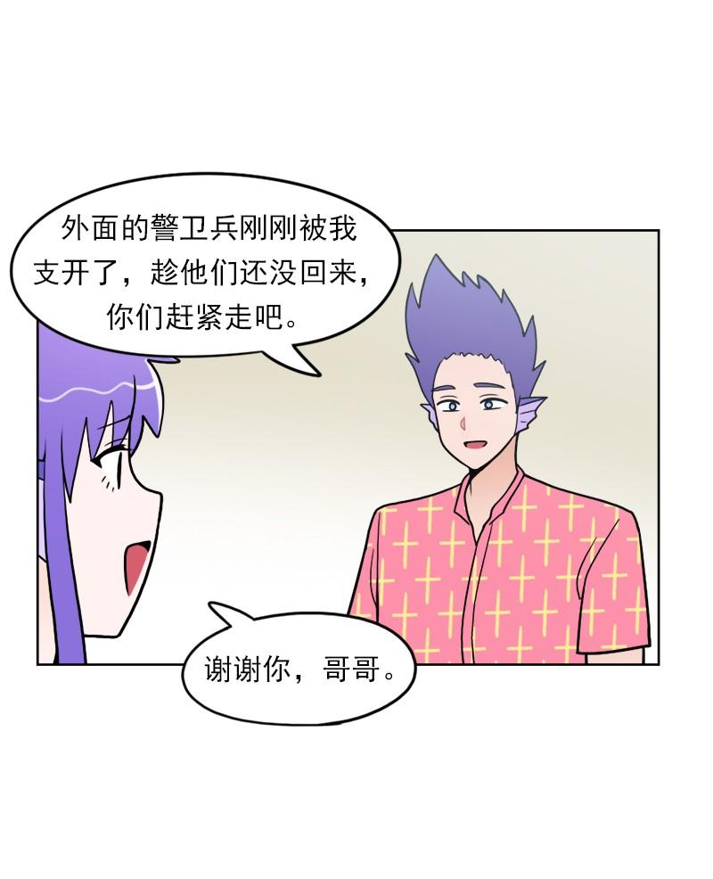 《我的老师居然是人类》93 第93话 第17页