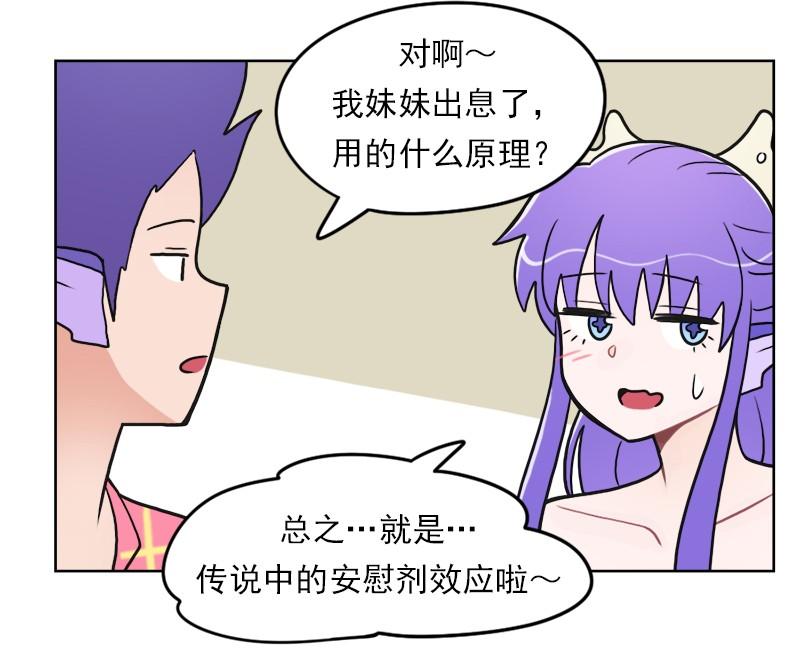 《我的老师居然是人类》93 第93话 第14页