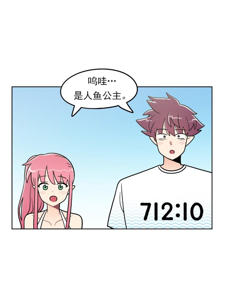 《我的老师居然是人类》93 第93话 第44页