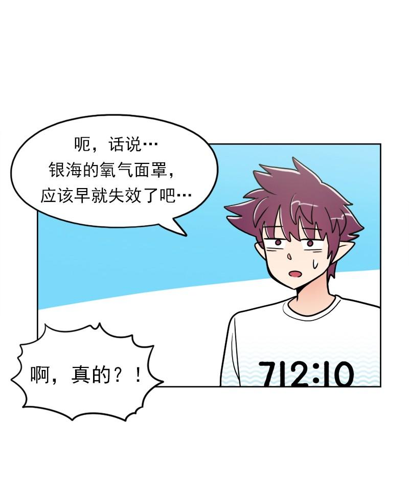 《我的老师居然是人类》93 第93话 第38页