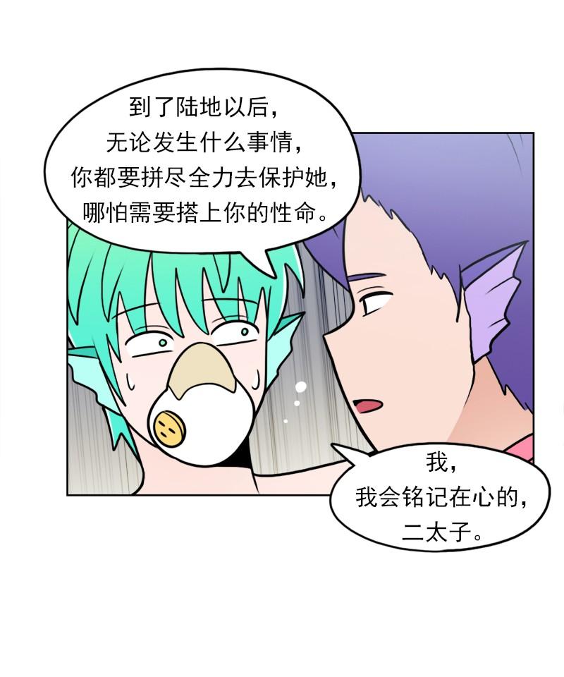 《我的老师居然是人类》93 第93话 第20页