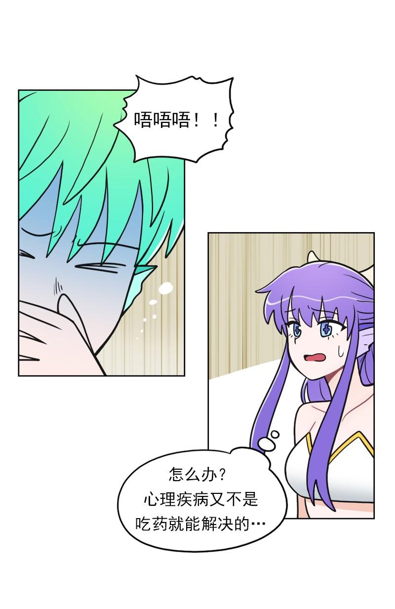 《我的老师居然是人类》93 第93话 第7页