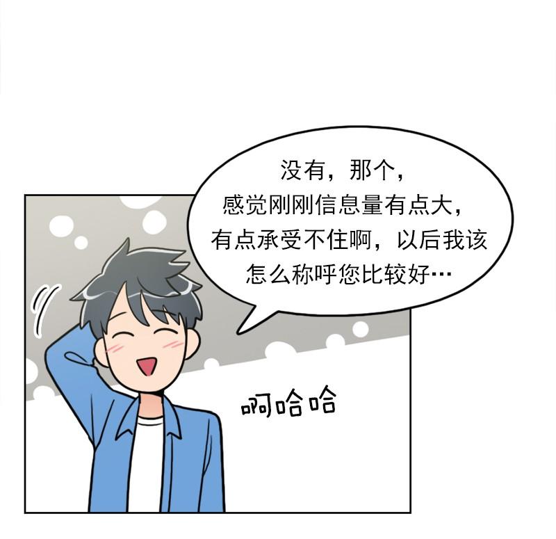 《我的老师居然是人类》94 第94话 第28页