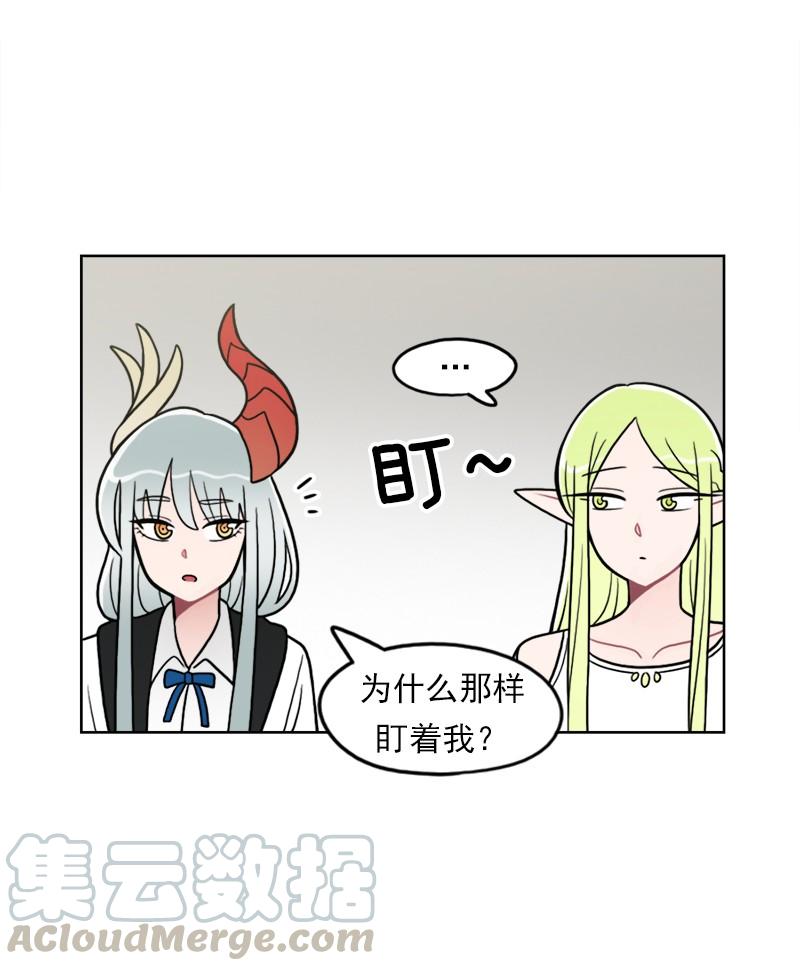 《我的老师居然是人类》94 第94话 第33页
