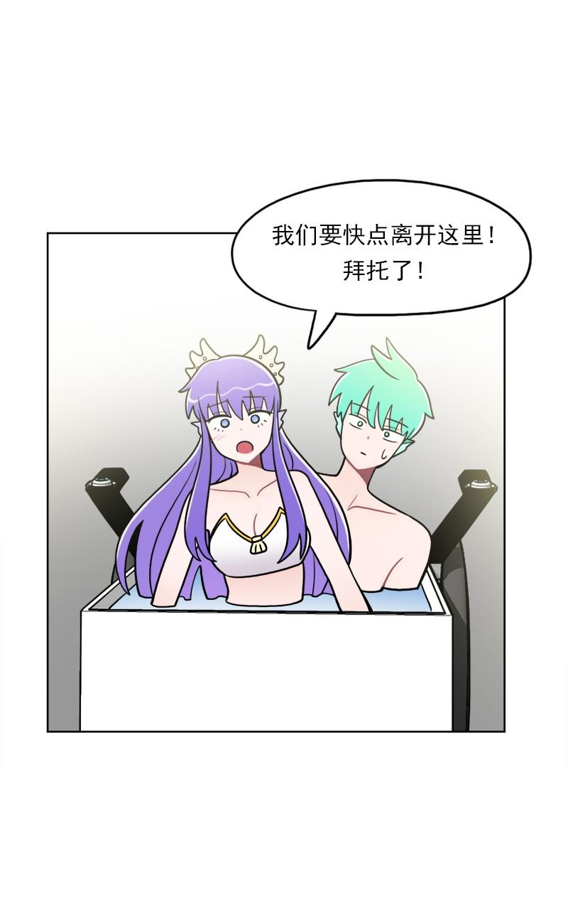 《我的老师居然是人类》94 第94话 第11页