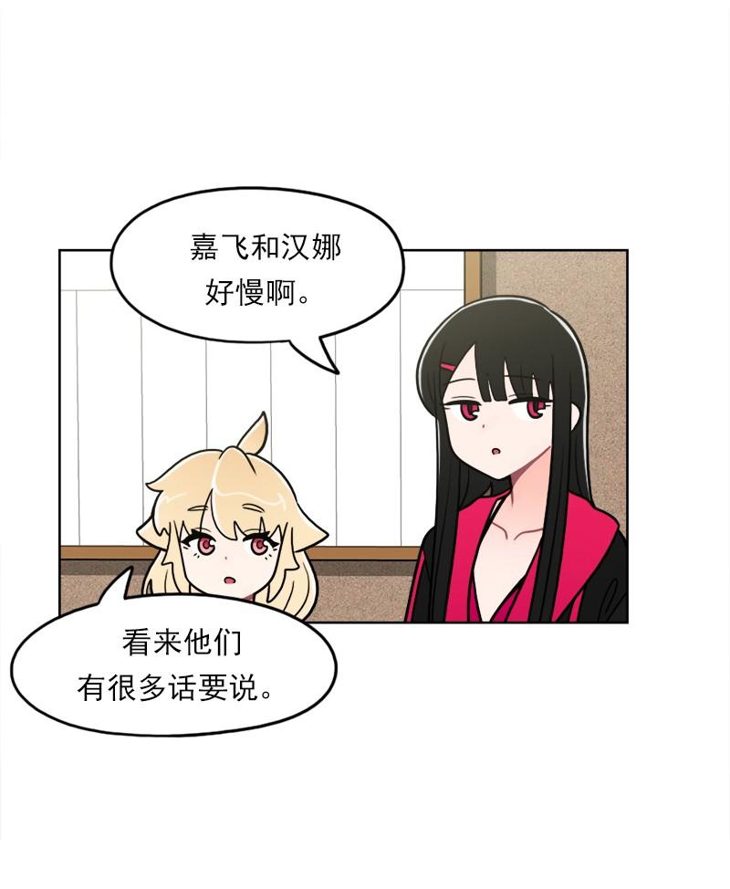 《我的老师居然是人类》94 第94话 第6页