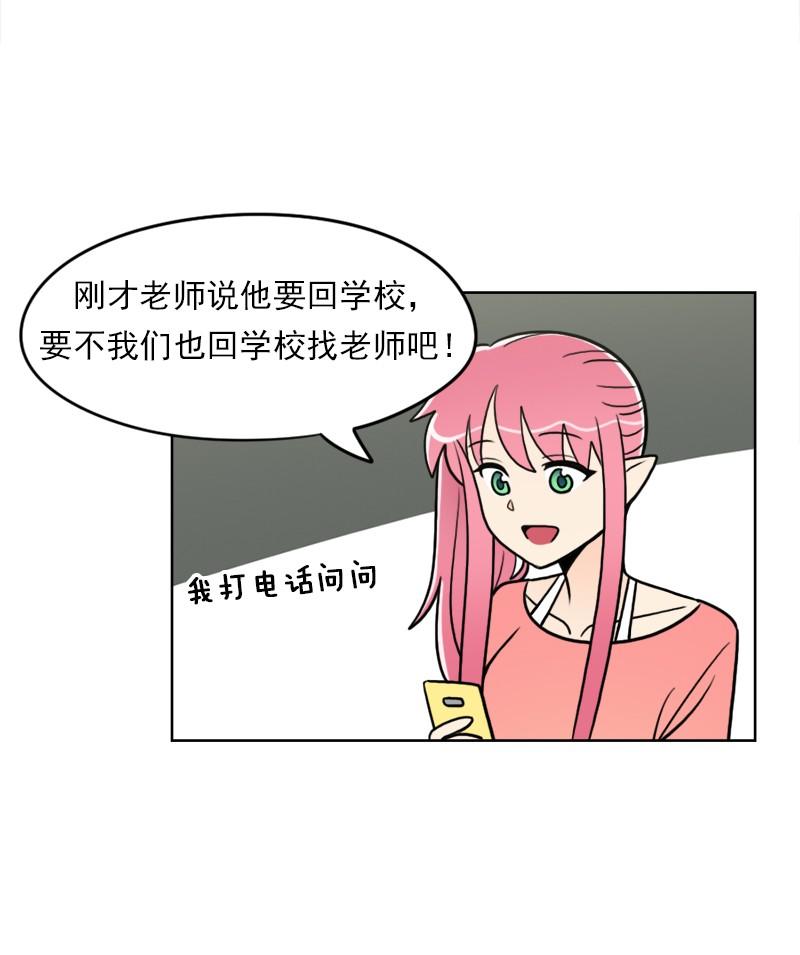 《我的老师居然是人类》94 第94话 第20页