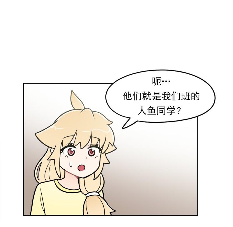 《我的老师居然是人类》94 第94话 第12页
