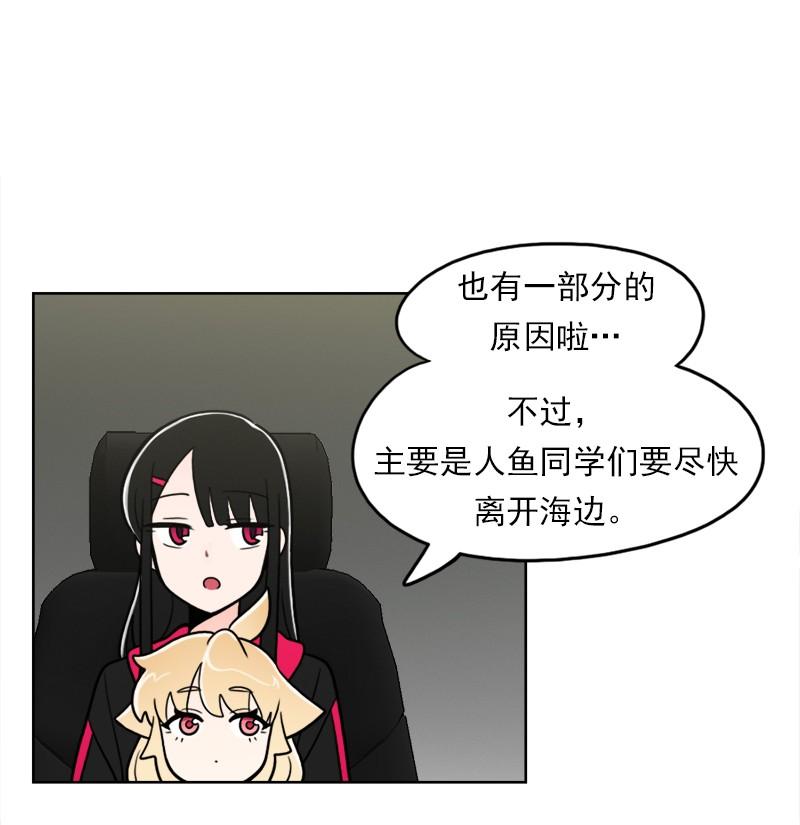 《我的老师居然是人类》94 第94话 第16页
