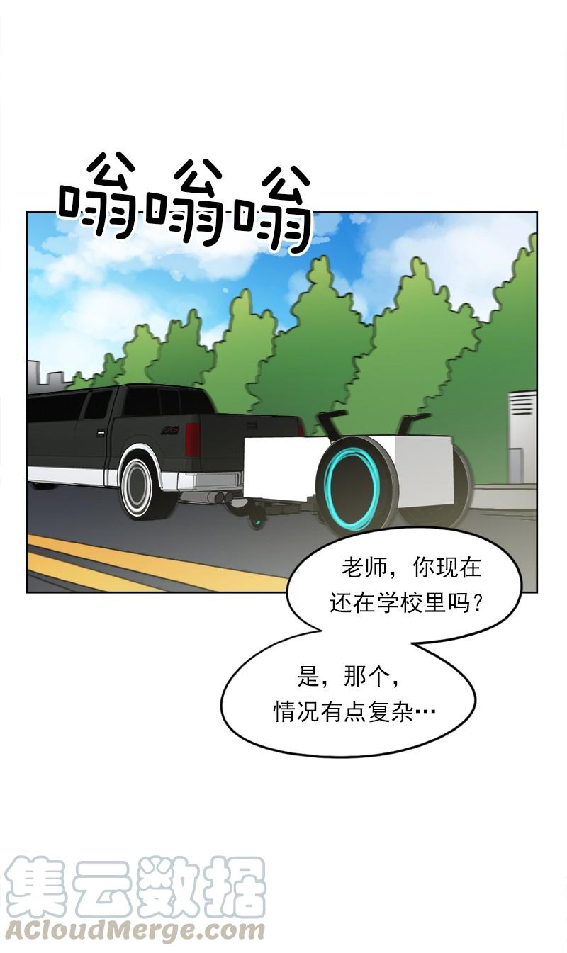 《我的老师居然是人类》94 第94话 第21页