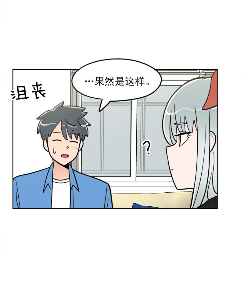 《我的老师居然是人类》94 第94话 第30页