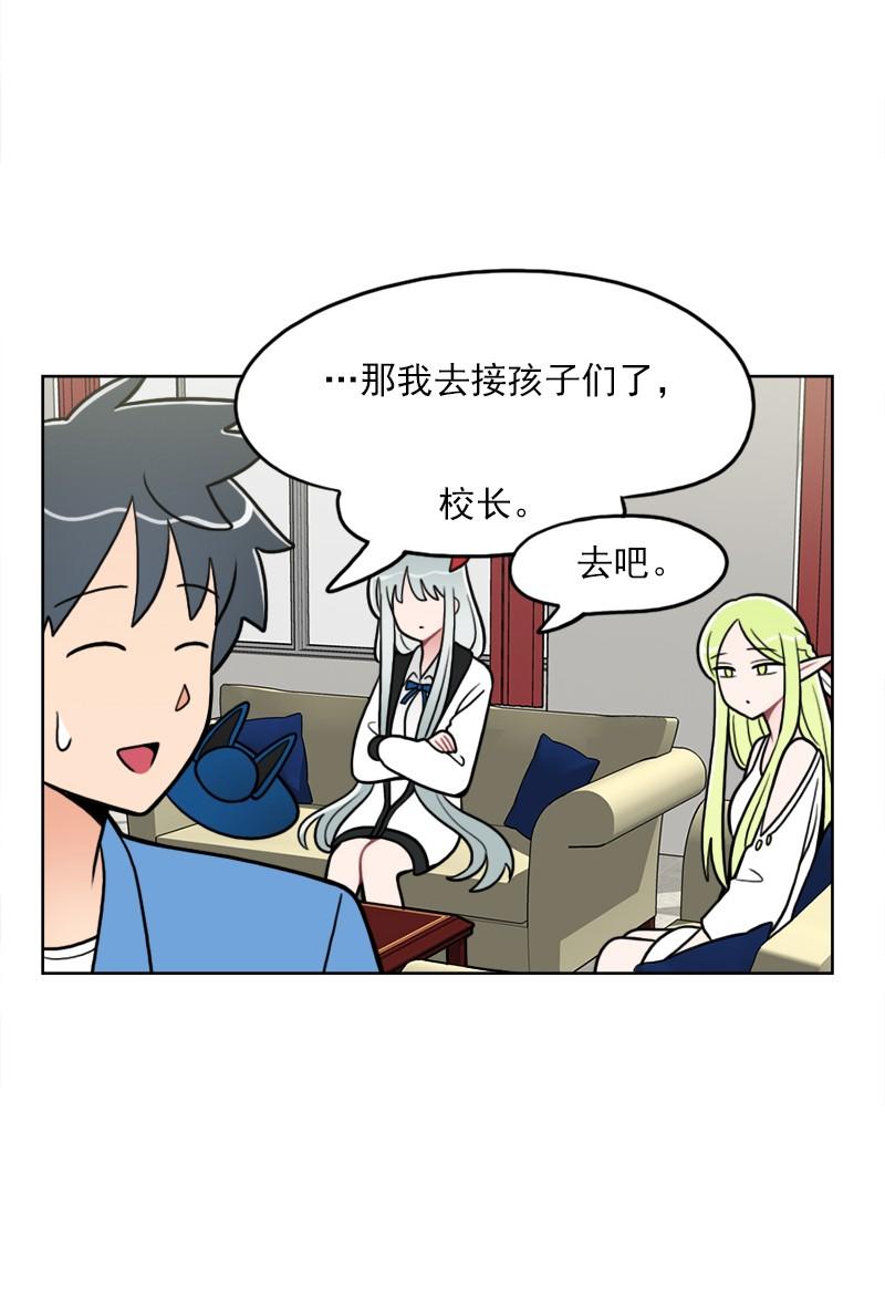 《我的老师居然是人类》94 第94话 第31页