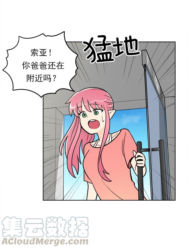 《我的老师居然是人类》94 第94话 第9页