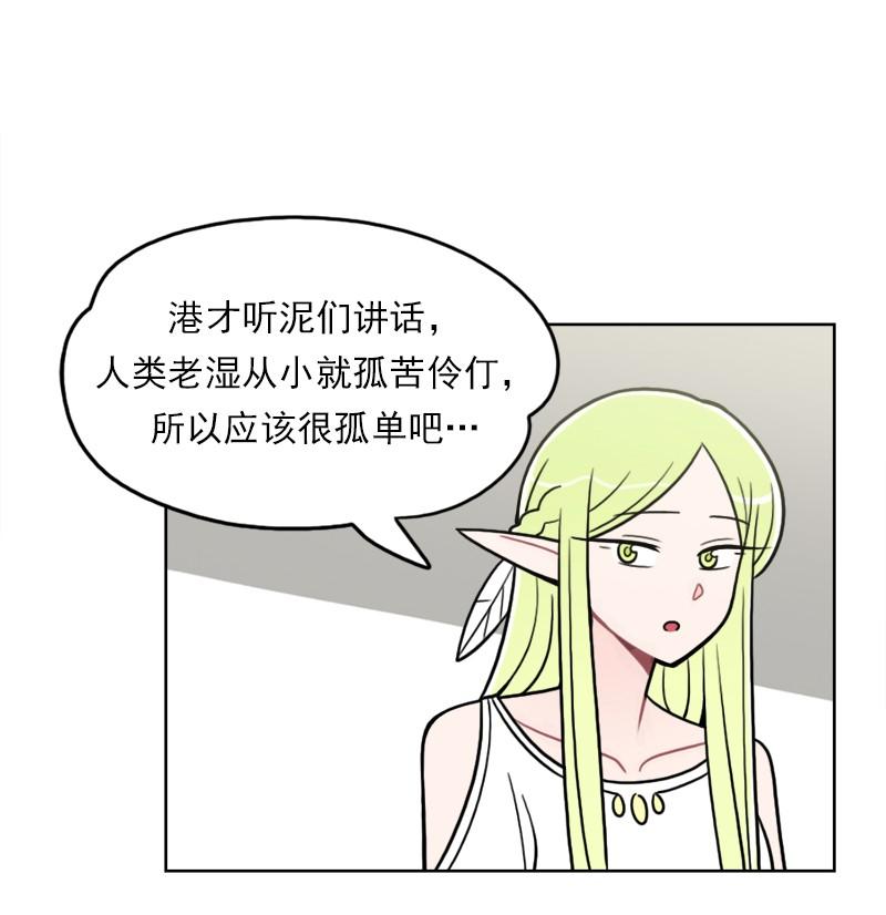 《我的老师居然是人类》94 第94话 第34页