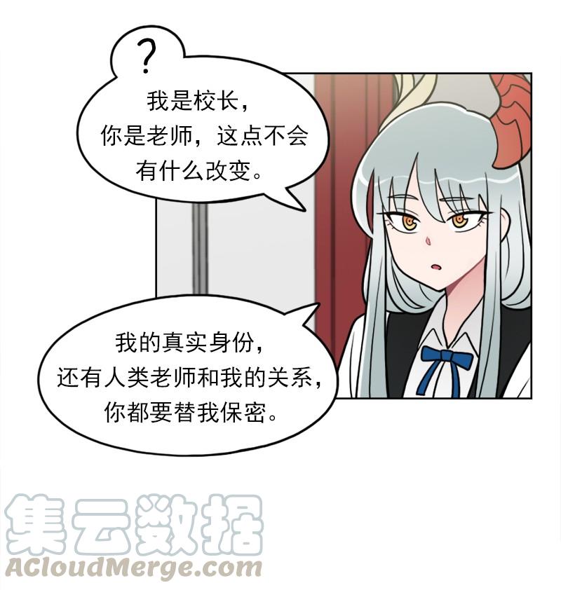 《我的老师居然是人类》94 第94话 第29页