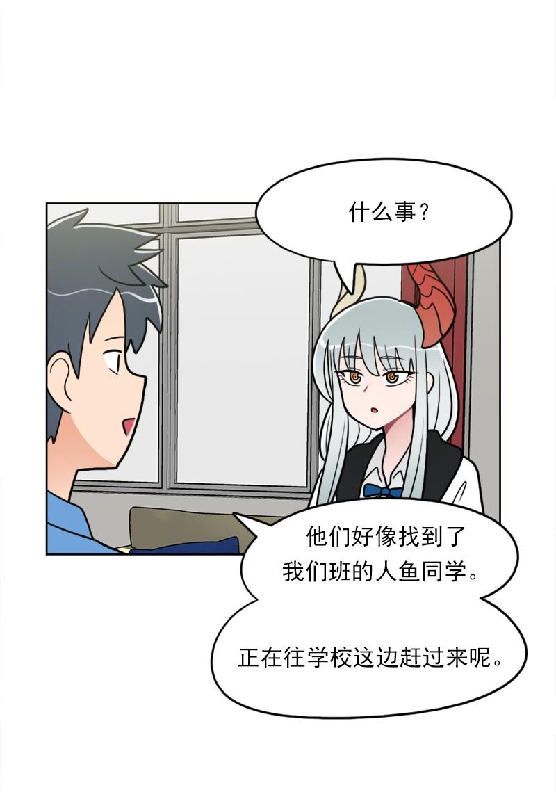 《我的老师居然是人类》94 第94话 第23页