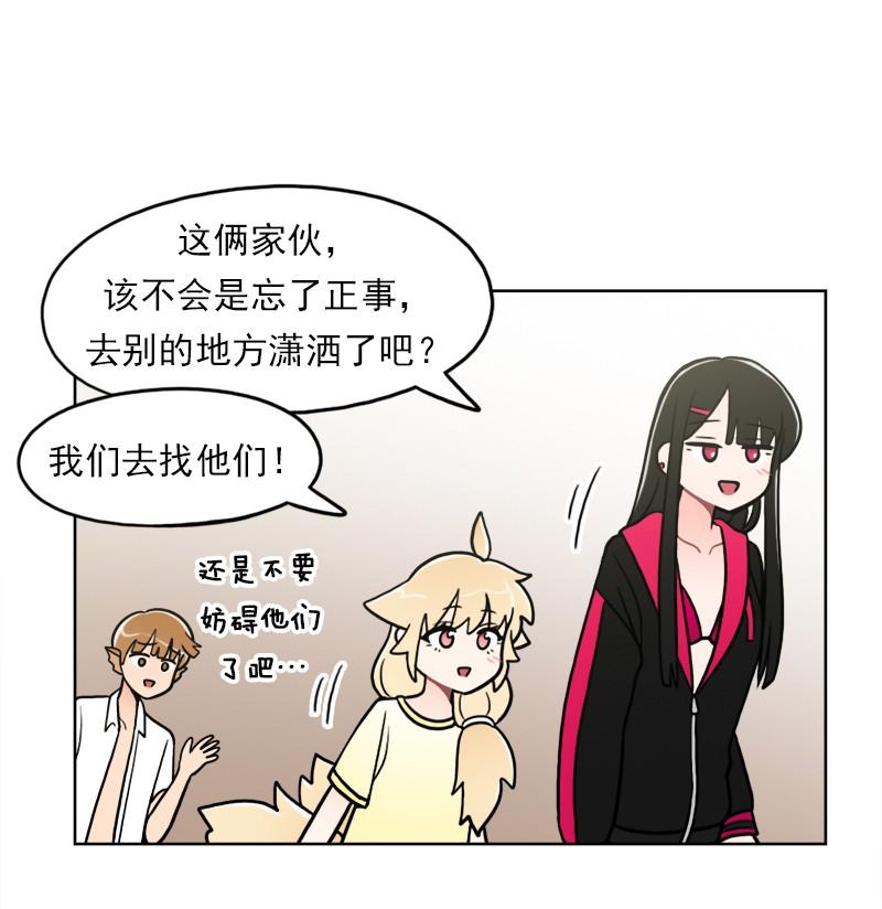 《我的老师居然是人类》94 第94话 第7页