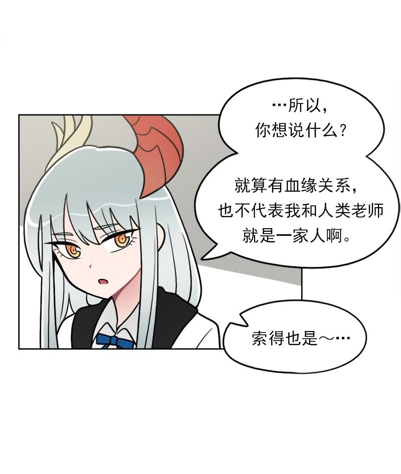 《我的老师居然是人类》94 第94话 第36页