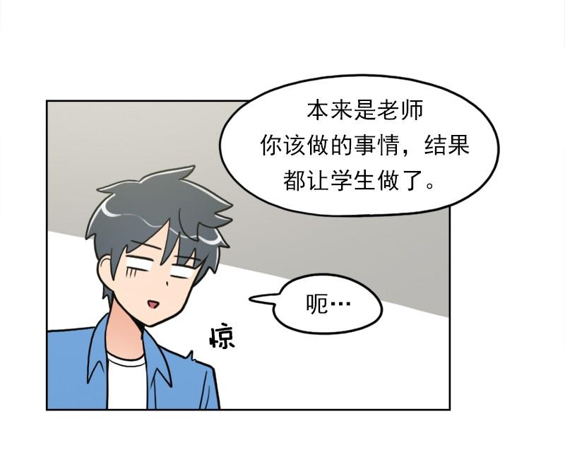 《我的老师居然是人类》94 第94话 第24页