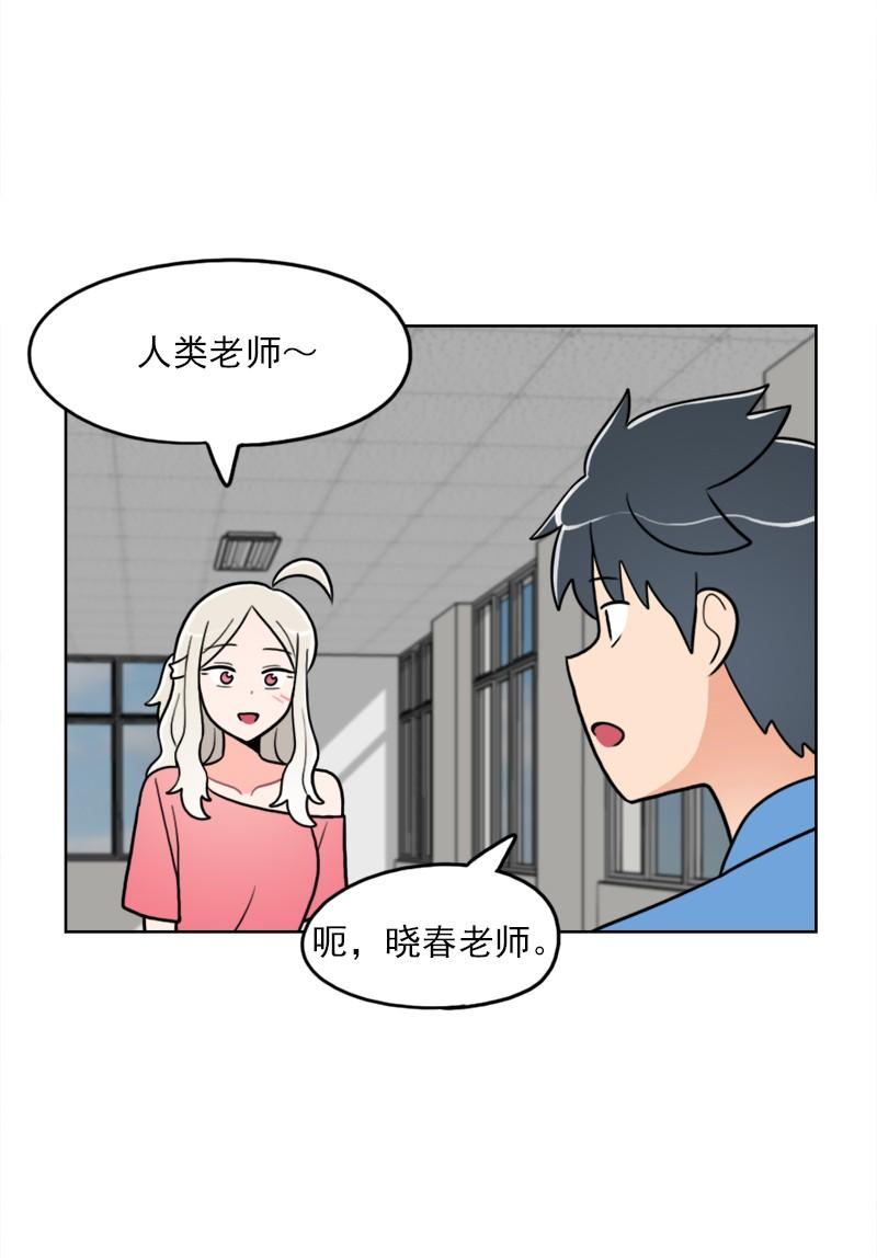 《我的老师居然是人类》95 第95话 第7页