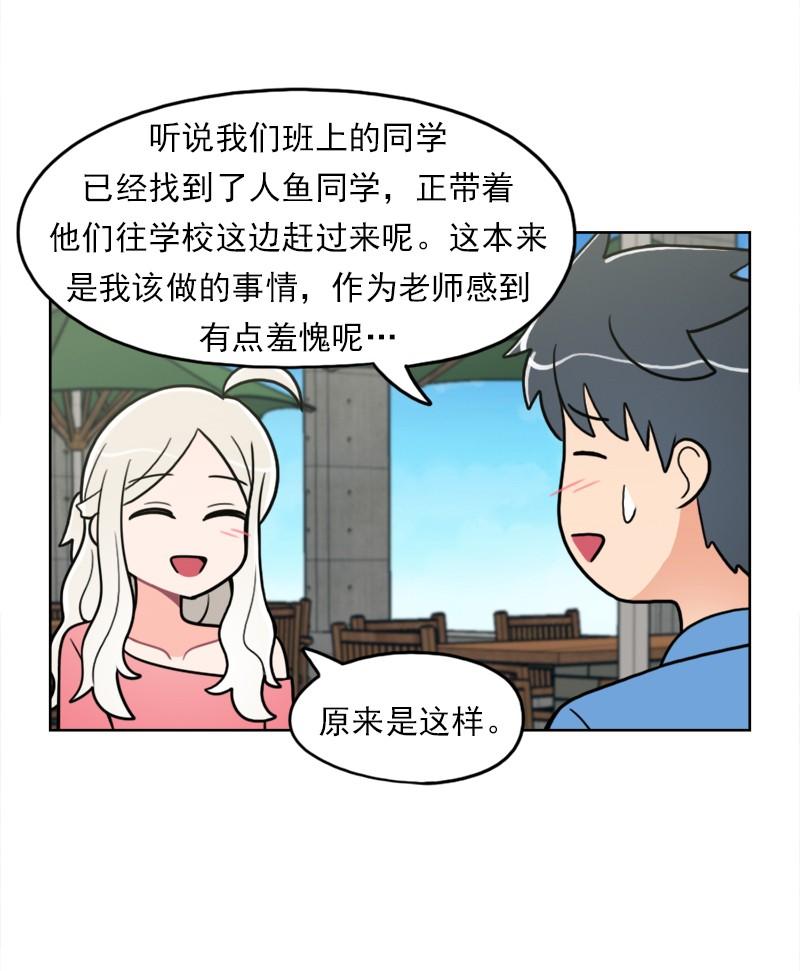 《我的老师居然是人类》95 第95话 第13页