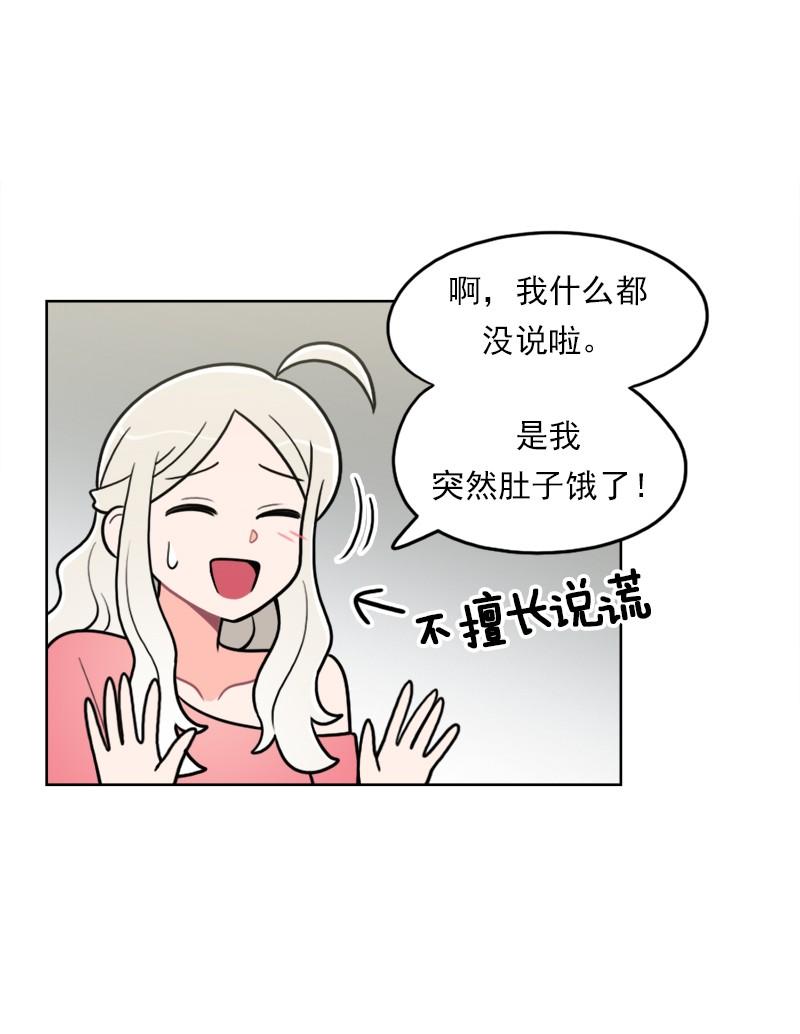《我的老师居然是人类》95 第95话 第28页