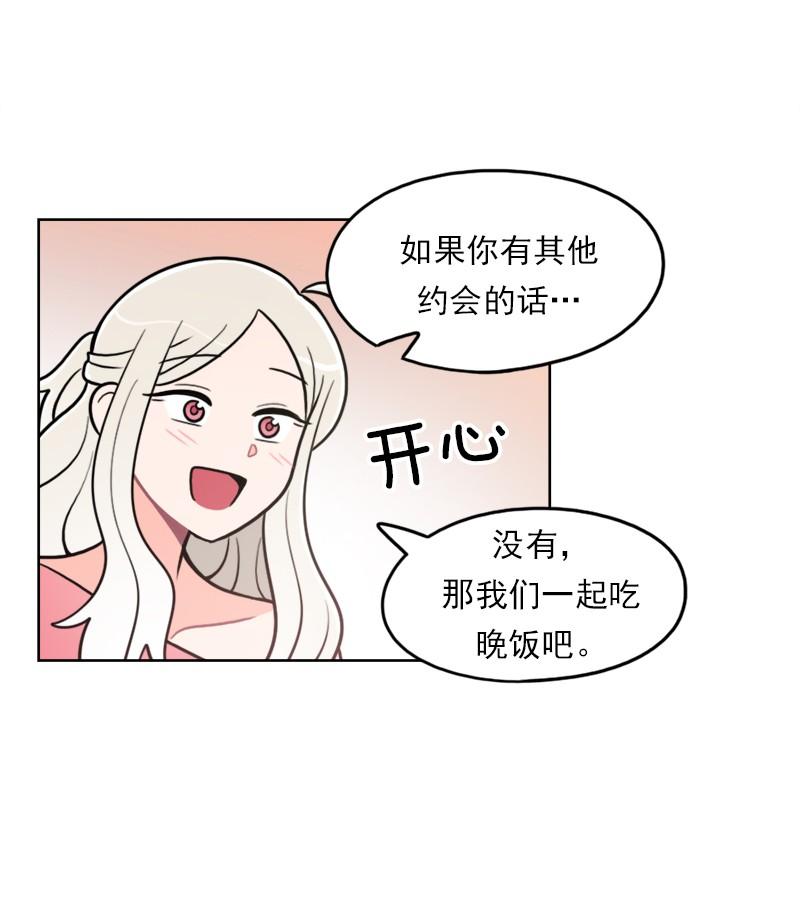 《我的老师居然是人类》95 第95话 第37页