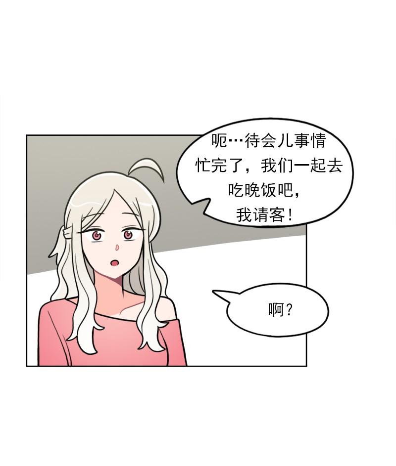 《我的老师居然是人类》95 第95话 第34页