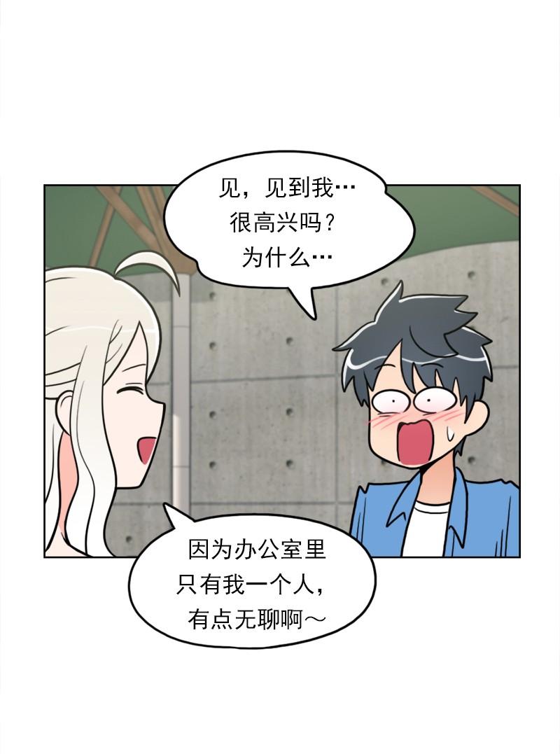 《我的老师居然是人类》95 第95话 第17页