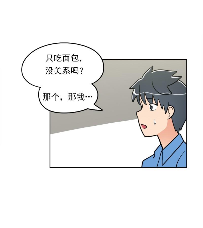 《我的老师居然是人类》95 第95话 第33页