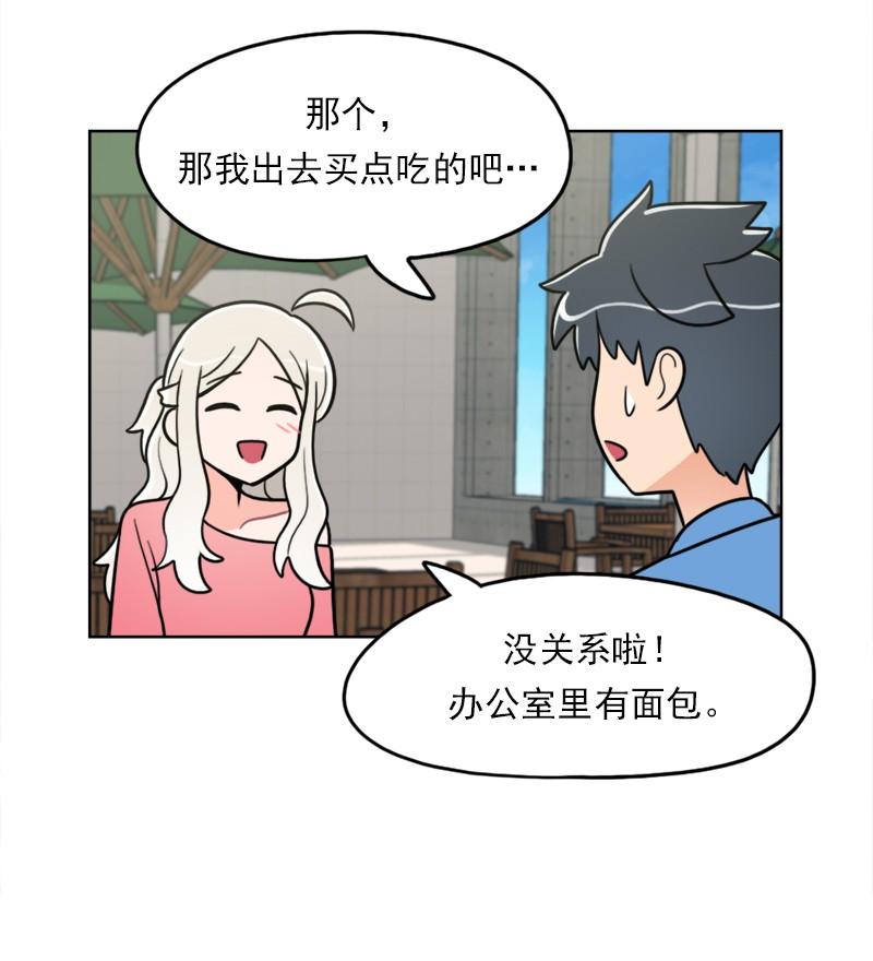 《我的老师居然是人类》95 第95话 第32页