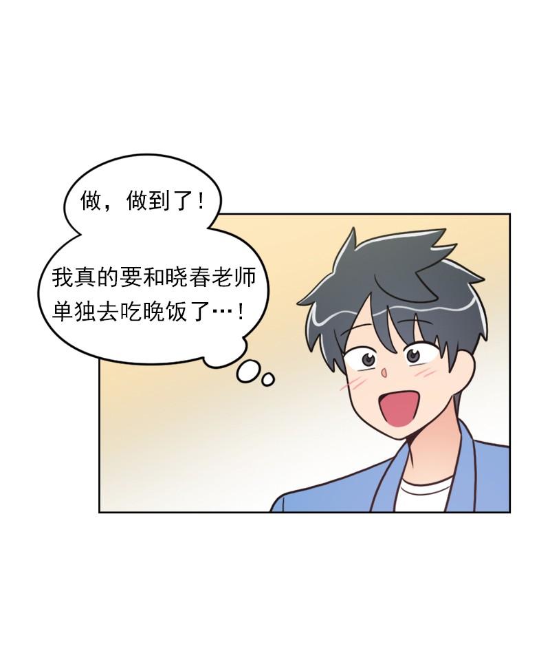 《我的老师居然是人类》95 第95话 第38页