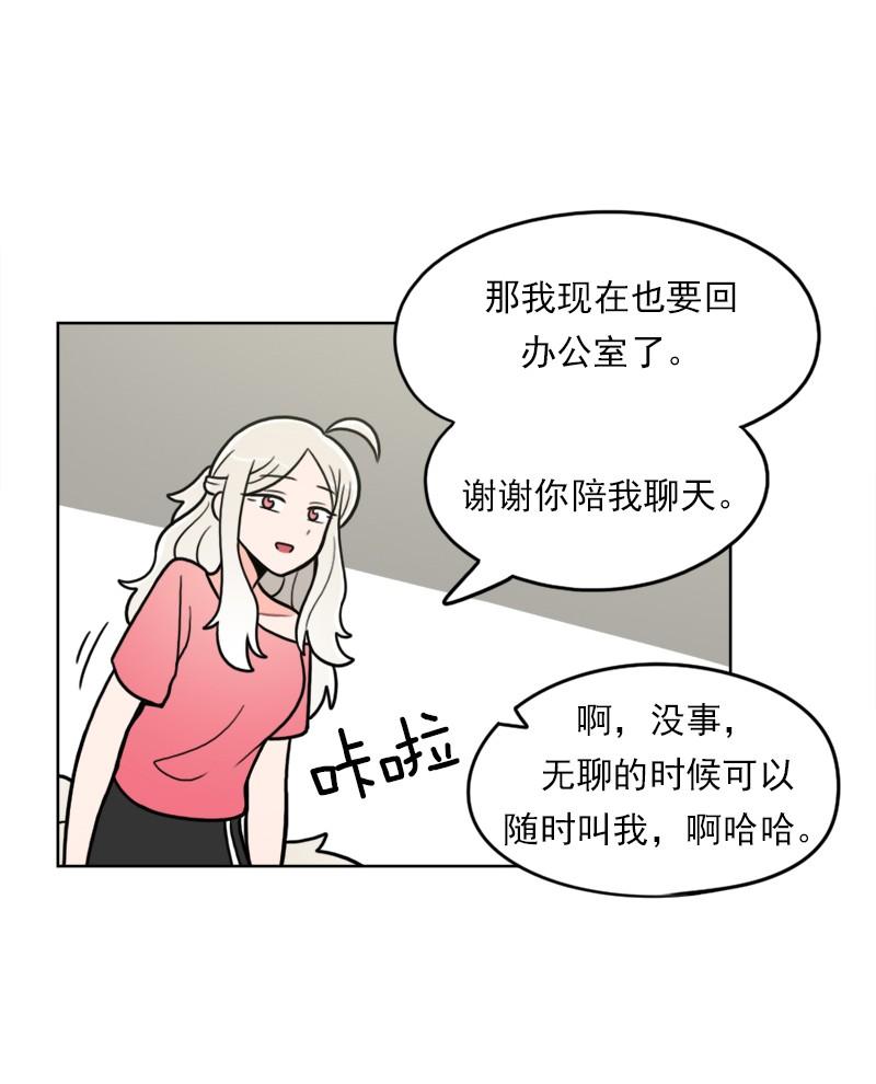 《我的老师居然是人类》95 第95话 第44页