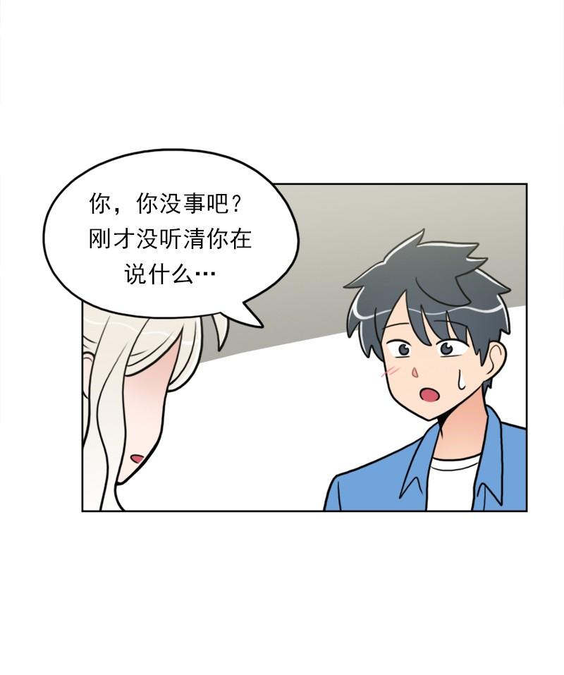 《我的老师居然是人类》95 第95话 第27页