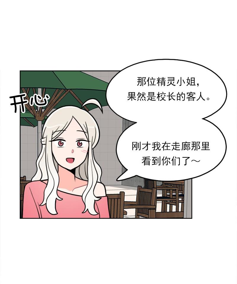 《我的老师居然是人类》95 第95话 第10页